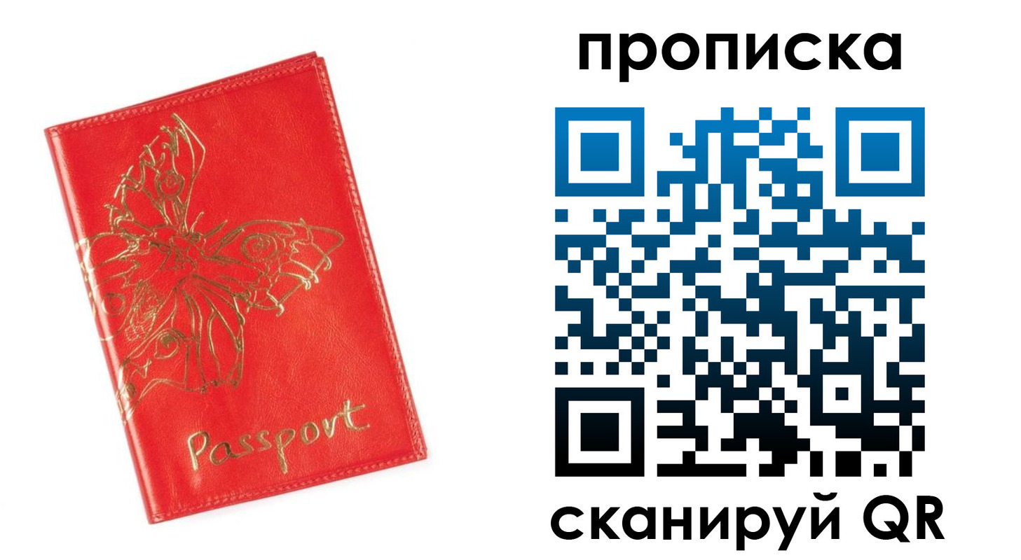 прописка для работы в Бавлах