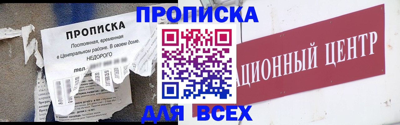 прописка регистрация в Бавлах